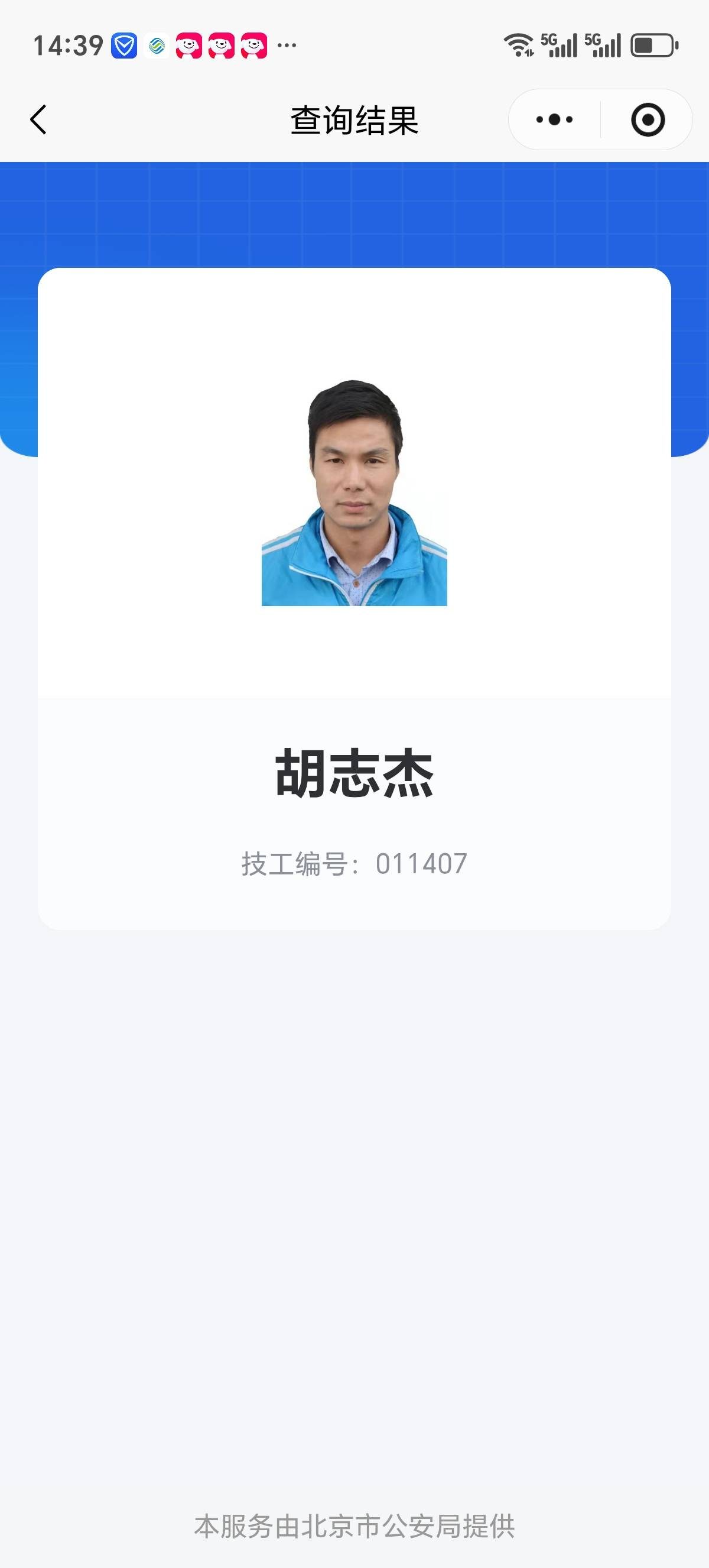 胡师傅